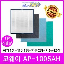 코웨이 공기청정기필터 호환 모델 AP-1005AH 1년세트, 단품