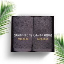 송월타올 오픈기념 개업 이전 개원 개관 기념품 수건 인쇄무료, 1장, 09. 30수 180g 유레카 - 회색