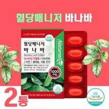 바나바잎 영양제 식약처인증 바나바잎 추출물 영양제 바나바잎 효능 크로솔산 혈당조절 식후 혈당관리 혈당상승억제도움 혈당에 좋은 바나바잎 아연 비타민B 알약 정제 개별포장, 60(정)_2