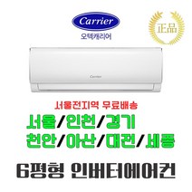 [서울 인천 경기 천안 아산 청주 세종 공주 진천 음성 대전 만 가능] 인버터 캐리어벽걸이에어컨 DRCD061FAWWSD 6평형 가정용 원룸 투룸 작은방 소형에어컨 [라마홈], 일반배관형