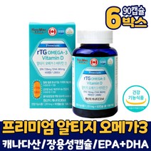 프리미엄 알티지 오메가3 오일 1200mg 장용성 오메가-3 캡슐 영양제 EPA DHA 1100mg 소형어류 정제어유 멸치 엔쵸비 엔초비 오매가쓰리 비타민디 식약처 인증 캐나다, 6개, 90캡슐