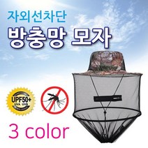 방충망 모자 양봉모자 메쉬소재 방충모자 제초모자, 1개