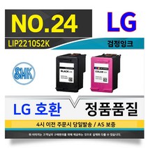 LG 호환 LIP2210S2K 대용량 검정 잉크 NO.24 LIP 2250 2210 2230, 검정(대용량) LIP2210S2K (NO.24)