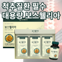 척추협착증 추간판 탈출증 허리에좋은 1+1 대용량 보스웰리아 초록입홍합 허리디스크 관절 뼈 통풍 연골 중년 부모님 약국영양제 선물, 보스웰리아 초록입홍합 2통/4개월