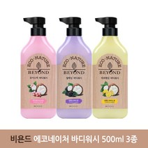 비욘드 에코네이처 리프레싱/모이스처/릴렉싱 바디워시 500ml 3종 택, 릴렉싱 바디워시, 1개