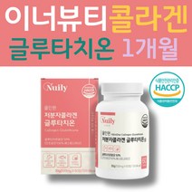 프리미엄 올인원 글루타티온 엘시스테인 글루타 글리신 토닝 이너뷰티 3세대콜라겐 안티에이징 엘라스틱 고함량콜라겐 피시콜라겐 이너뷰티 L시스틴 먹는글루타치온 석류농축분말