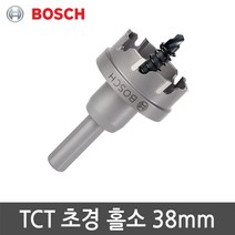 보쉬 초경 홀소 38mm 철재 스틸 알루미늄 천공작업