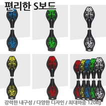 취미 입문 에스 보드 스네이크 S보드 스포츠 앞뒤 투킥 운동 놀이, 옵션 08