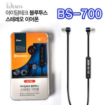 아이담 고감도 무선 블루투스 이어폰/BS-700/스마트폰 스테레오 통화+음악감상 음성안내/귀걸이 이어셋/자전거/조깅/등산/브루투, BS-700 레드