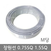 장원선 / 0.75SQ 1.5SQ / VCTFK / 평형케이블 / M단위 판매 / 회색배선플랫전원케이블 / 국산, 1.5SQ (M)