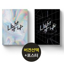 (버전선택) 업텐션 UP10TION 9집 앨범 Light UP, Spectrum （sky）, 앨범만
