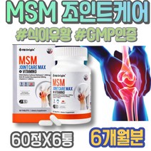 식이유황 포우먼 GMP인증 모유 신생아 무릎연골영양제 손가락저림 임산부종합영양제 손마디 효소처리 오른쪽어깨 임신초기선물 여자 관절케어 우슬 오십견 4세 아미노당 관절에좋은