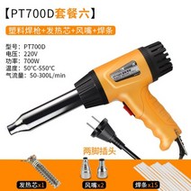 PVC 플라스틱 용접기 인두기 코팅기 열풍기 파이프 온도조절 550도, 700D 세트 6, 1개