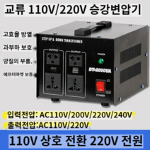 승압트랜스 승압 변압기 직류트랜스 교류 조절기 전기 위상변환기 공장 변환기, 1500W, 1개
