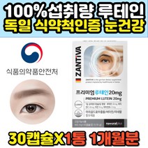 눈 건조 황반색소 건강식품 마리골드꽃 루테인 캡슐 비타민 뉴테인 LUTEIN 중년 장년 여성 여자 남성 남자 고함량 프리미엄 골드 파워 슈퍼 추천