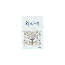 [밀크북] 대양미디어 - 파고든 가슴