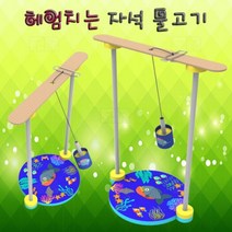 헤엄치는 자석 물고기 만들기 (1인용) 아동 어린이 학습 창의력 지능 개발 놀이 자연 과학 실험 교구 도구 장비 준비물