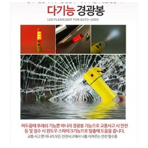 유니원마켓 다기능 경광봉 경광등, 2개