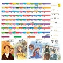 [개똥이네][중고]지경사 논술대비 세계명작 세트 B세트 40권