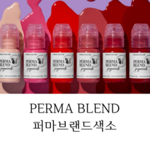 PERMABLEND 2 퍼마브랜드색소 반영구색소 퍼마색소 퍼마브랜드, PASSION RED