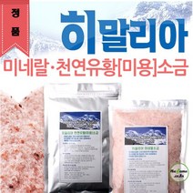 유황 온천 미네랄 히말라야 바스솔트(400g)정품 핑크목욕소금 입욕제, 8개, 400g