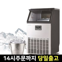 업소용제빙기 50KG 대용량 카페 식당 당구장 PC방 얼음 아이스메이커, 직접설치, 필터세트함께구매, 02.HUGOS