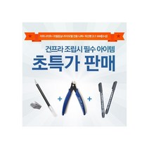 건프라조립 필수3종 기획SET(A), 1