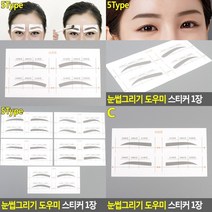 눈썹그리기 눈썹가이드 눈썹모양 눈썹그리기 눈썹그리는법 남자눈썹가이드 남자눈썹모양 눈썹모양틀 눈썹틀 눈, C타입