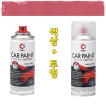 색상+투명 타타대우 맥쎈 구쎈 더쎈 노부스 락카 도색 흠집 보수 복원 올드카 스프레이 97B 레드 카페인트