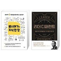 뽀시래기의 지식 한 장 + 리더 디퍼런트 (마스크제공)