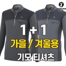 워킹맨 아울렛 1+1 겨울용 기모 티셔츠 작업복 근무복 기능성티 현장복 빅사이즈 아웃도어 상의 A214