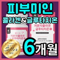 가성비 글루타치온 올인원 저분자 피쉬 콜라겐 그루 구루 클루 글르 타치온 타티온 타치욘 어린 피시 콜라갠 이너뷰티 미백 중년 갱년기 여자 여성 우먼 정품 보조제 glutathion, 360정(6개월)
