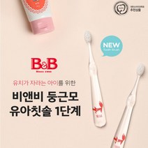 두돌아기칫솔 10개월 7개월 16개월 20개월 14개월 13개월 돌 부드러운 아기칫솔, 3단계