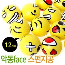 악동얼굴 스펀지공 12개 (스마일 탱탱볼 얌체공