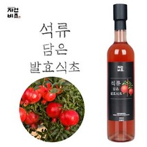 자연비초 석류식초 (국산석류) 500ml, 1개, 상세페이지 참조
