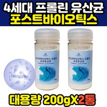 포스트바이오틱스 4세대 성장기 아이 청소년 유산균 공복 맛있는 모유 귀리 식이섬유 프롤린 명품 프리미엄 장 생 가루