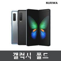 갤럭시 폴드 공기계 중고폰 유심옮기면개통, 블랙, 512G