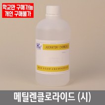 학교 연구실 관공서 실험실용 메틸렌클로라이드 (시) 500ml 관찰학습 과학수업