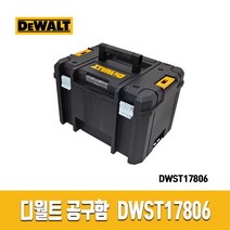 [Dewalt] 디월트 DWST17806 티스텍 공구함 키트박스 (DWST-71195)