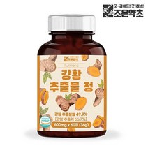 조은약초 강황 추출물 정 강황환 식약처 HACCP 인증 600mg x 60정, 상세페이지참조