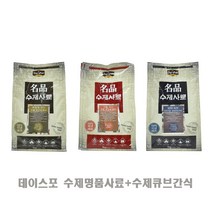 데이스포 강아지 명품 수제사료, 바다식단1kg수제큐브간식
