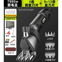 동물 바리깡 털깎이 미용 양털깎이 가위 클리퍼 대형견, 12.7990w 9+13직선형 날