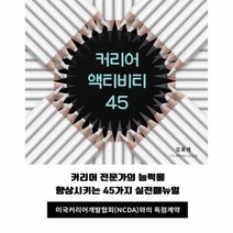 웅진북센 커리어액티비티45, One color | One Size@1