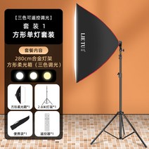 자연광 조명 제작 유트브 촬영 장비 소품 동영상 스튜디오 사진 방송용 반영구, 개, 싱글라이트 세트 사각등