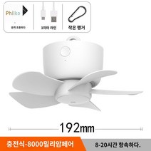 무선 선풍기 행거 캠핑용 실링팬 타프팬 걸이용 충전, 충전식(8000mAh)-화이트