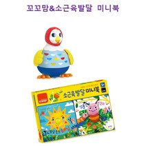 아기와 놀아주는 꼬꼬맘+소근육발달미니북 2종세트