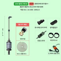 가오리비파 구피 물갈이 흡수 어항 물교환기 흡입장치 물청소 모래 세척장치, 30W 6m