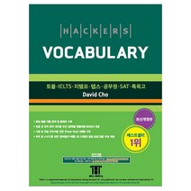 해커스 보카 (Hackers Vocabulary), 분철(2권) - 반값