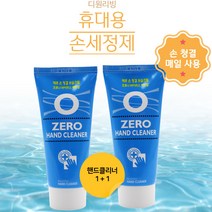 세균 제로 휴대용 미니 손 세정제 핸드클린젤 새니타이저 핸드클리너 1+1, 휴대용손세정제_1+1