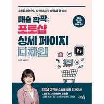 공부서점 매출 팍팍 포토샵 상세 페이지 디자인, 단품없음